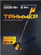 РЫСЬ Триммеры BC-24BL/B/2B(2 AH)